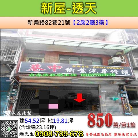 桃園新屋法拍屋拍賣-0