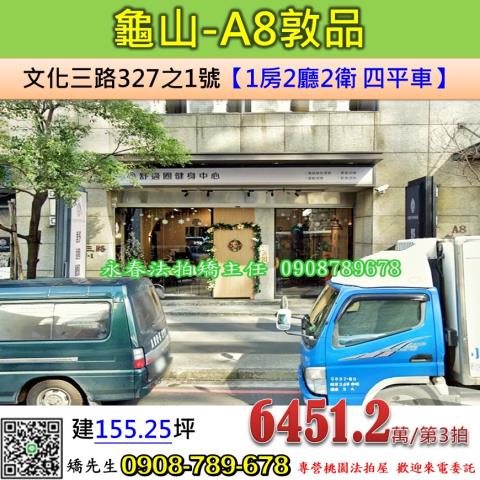 桃園法拍屋法拍-0