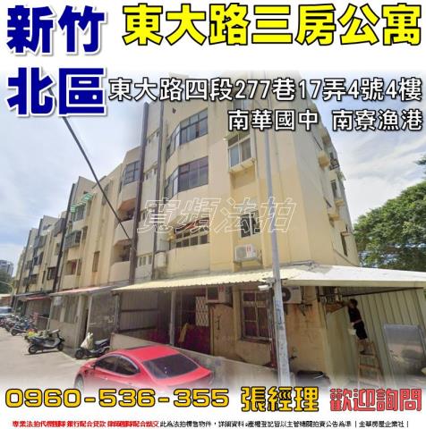 新竹北區法拍法拍屋-0
