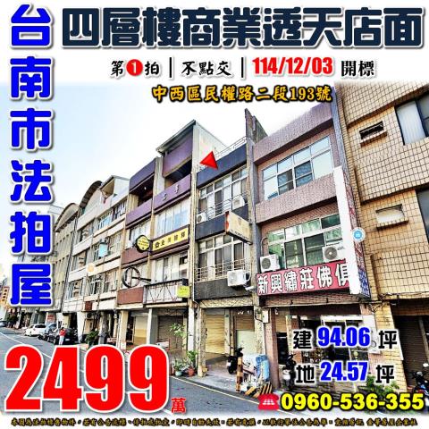 台南中西區法拍屋法拍-0