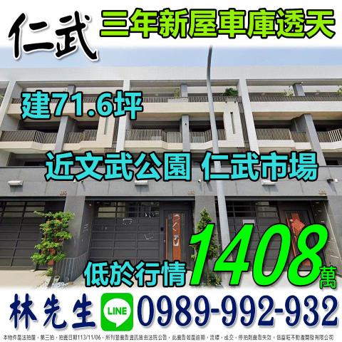 高雄仁武法拍法拍屋-0