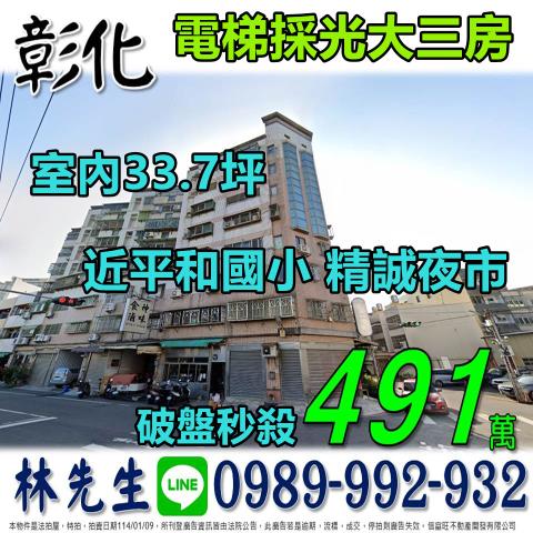彰化彰化市法拍屋法拍-0