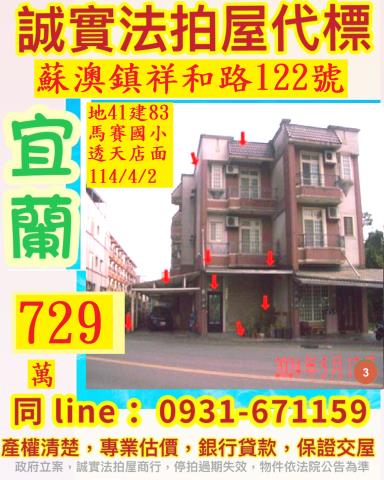 蘇澳法拍屋拍賣-0