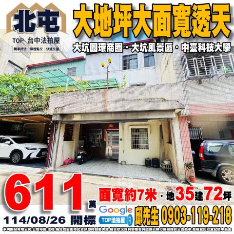 承明法拍｜台中北屯區