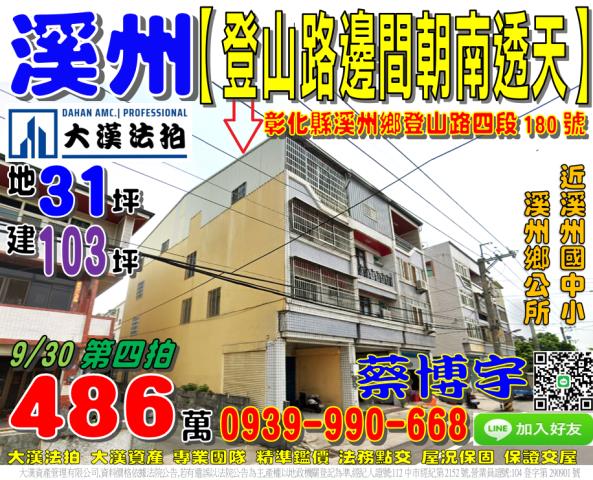 溪州登山路法拍屋透天