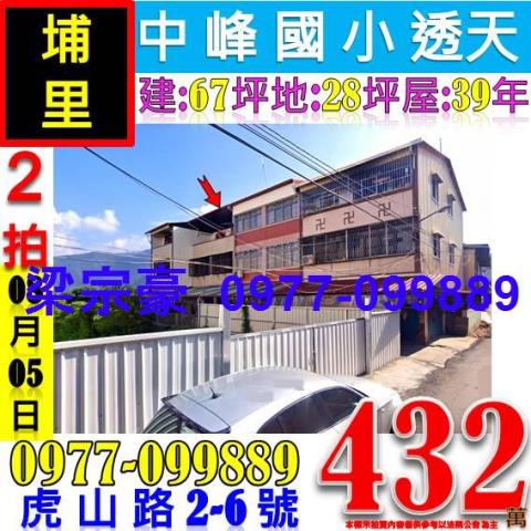 埔里拍賣法拍屋-7