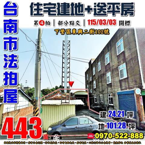 下營區東興二街平房