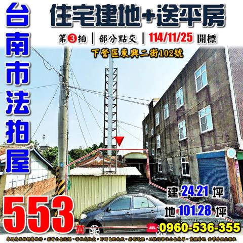 下營法拍屋法拍-0