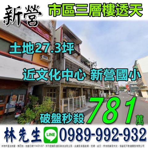 新營法拍屋拍賣-0