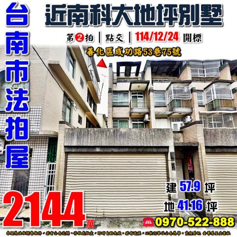 台南市麻豆區中正路278巷6號台中法拍代標中麻豆國小車庫透天