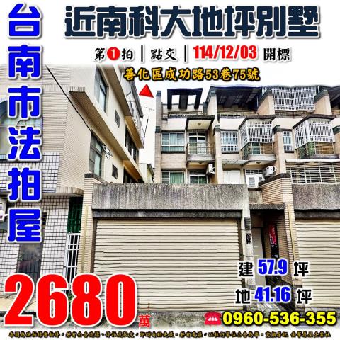 台南法拍屋法拍-0
