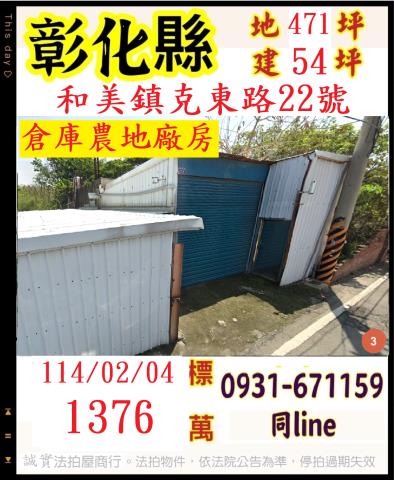 彰化和美法拍法拍屋-0