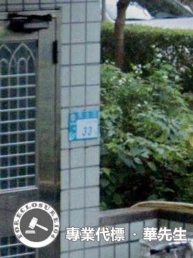 淡水拍賣法拍屋-1