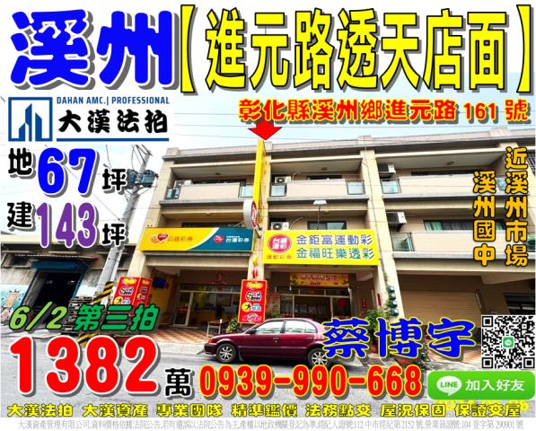 彰化鹿港法拍屋永寧街170號邊間朝南透天別墅近鹿江國際中小學