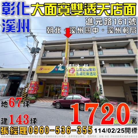 彰化溪州法拍法拍屋-0