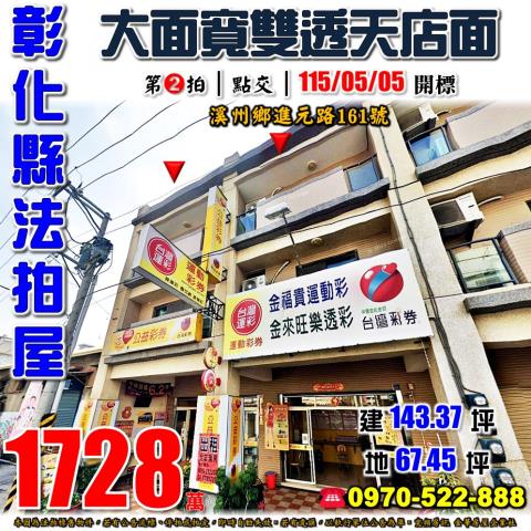 彰化田中法拍屋翔富藏玉7年透天臨路店面新民國小
