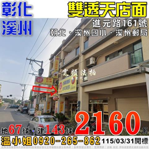 彰化鹿港法拍屋民族路臨路透天店面洛津國小鹿港老街