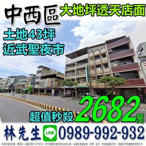 台南中西區法拍屋法拍-0