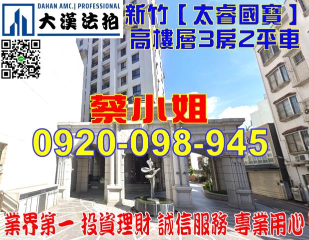 新竹中山路3房法拍屋