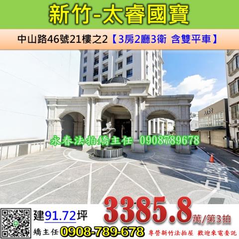 新竹北區拍賣法拍屋-0