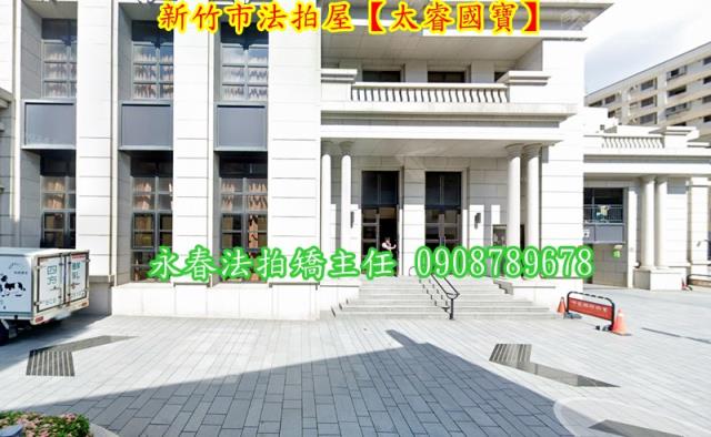 新竹北區拍賣法拍屋-4