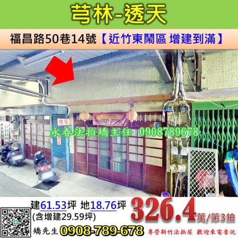 新竹芎林法拍屋法拍-0