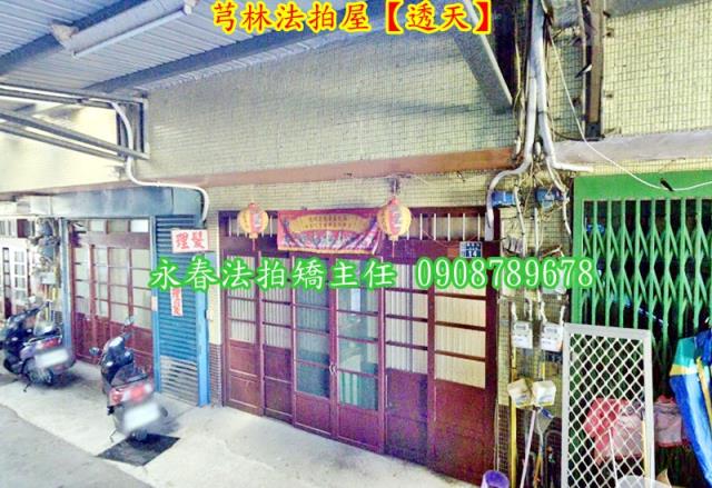 新竹芎林法拍屋法拍-1