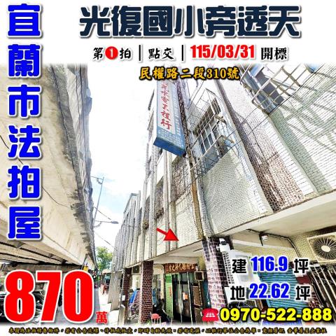 頭城鎮法拍屋濱海路六段大溪漁港太平洋海景透天優室法拍林小陽