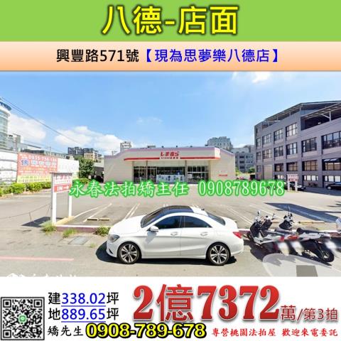 桃園八德法拍法拍屋-0