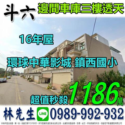 雲林斗六法拍法拍屋-0