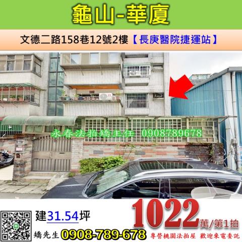 龜山法拍法拍屋-0