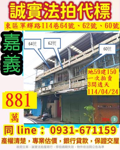 嘉義東區法拍法拍屋-0