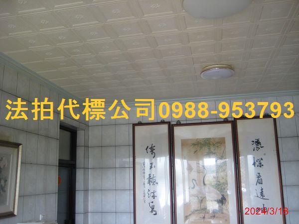 通霄法拍屋拍賣-5