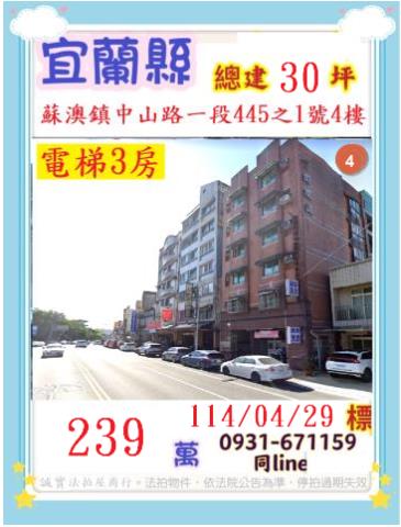 蘇澳拍賣法拍屋-0