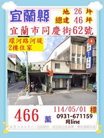 宜蘭市法拍屋法拍-0