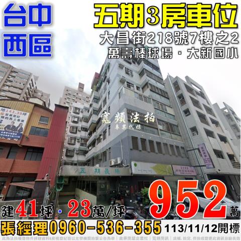 台中法拍屋法拍-0