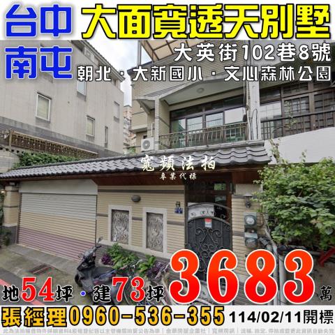 台中南屯法拍屋法拍-0