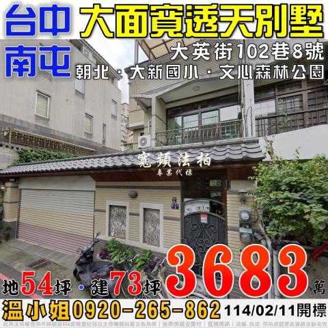 台中南屯拍賣法拍屋-0