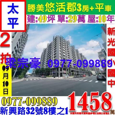 台中法拍屋拍賣-8