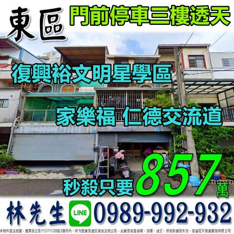 台南東區法拍屋拍賣-0