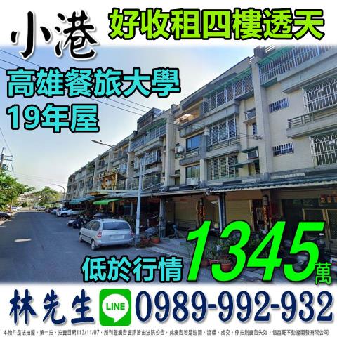 高雄小港法拍法拍屋-0