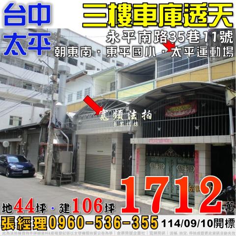 台中太平法拍屋法拍-0