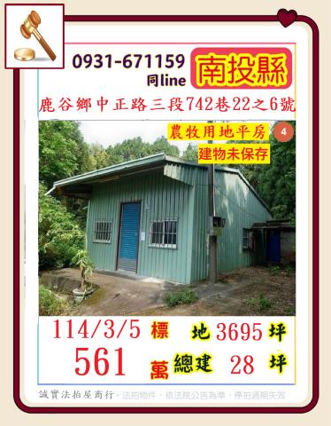 鹿谷法拍屋法拍-0