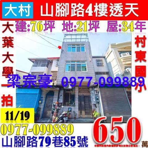 彰化大村法拍屋法拍-0