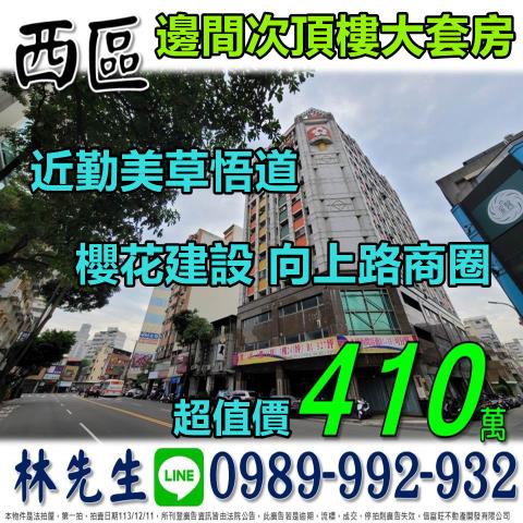 台中西區法拍屋法拍-1
