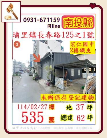 埔里法拍屋法拍-0
