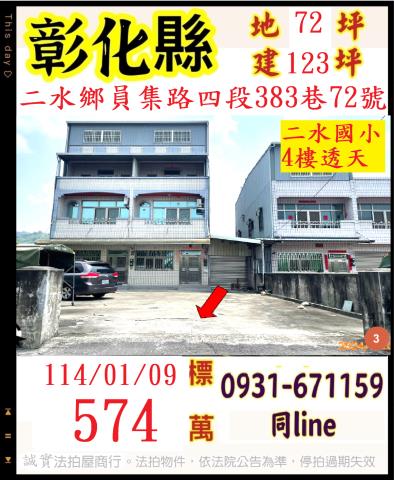 二水法拍屋法拍-0