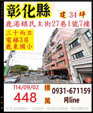 彰化鹿港法拍法拍屋-0