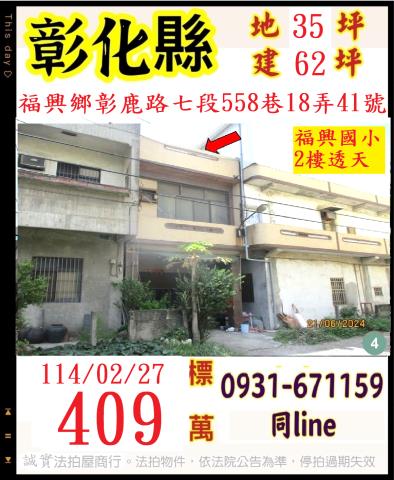 彰化福興法拍屋法拍-0