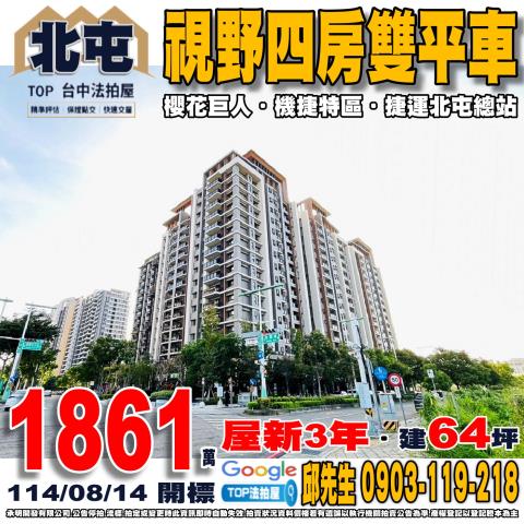 承明法拍｜台中北屯區